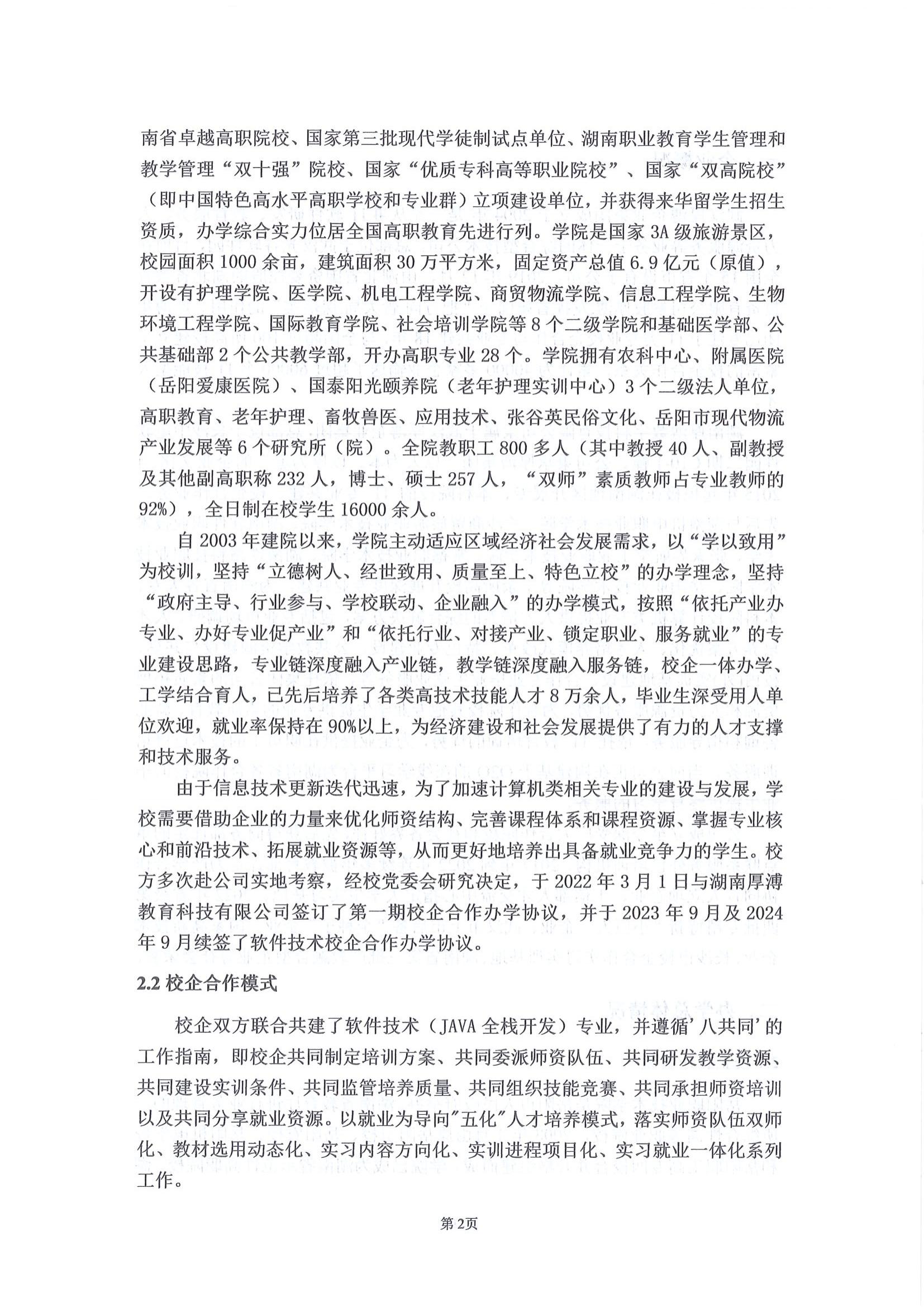 湖南厚溥數字科技有限公司參與高等職業教育人才培養質量報告_04.jpg